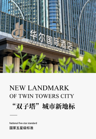 华尔国际酒店