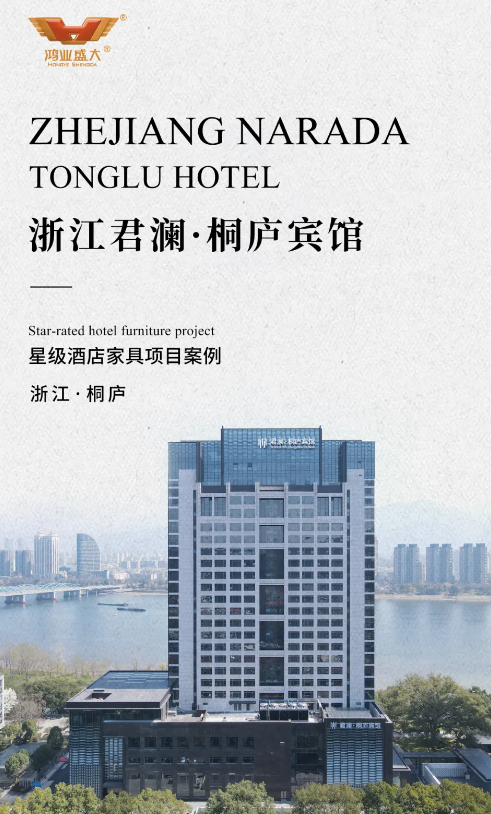 桐庐宾馆