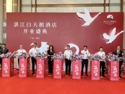 开业典礼