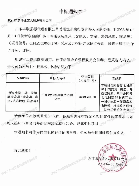 中标通知书