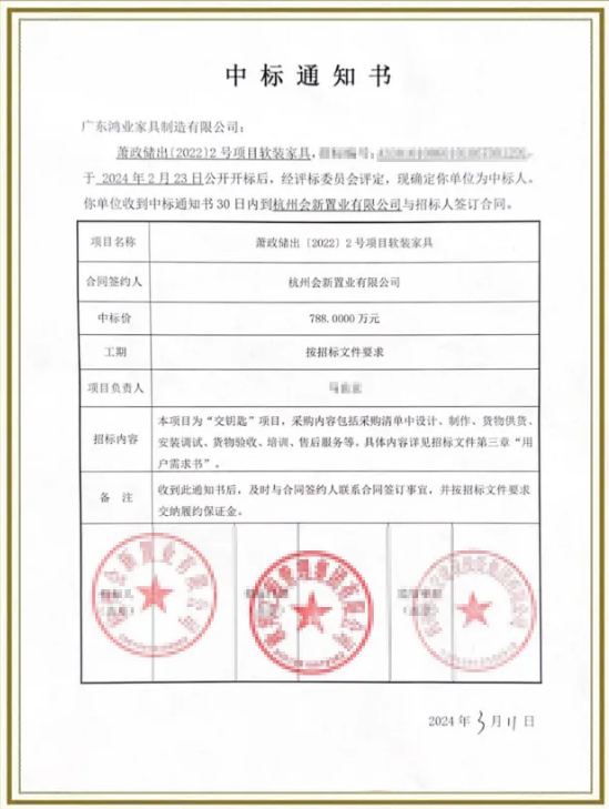 中标通知书